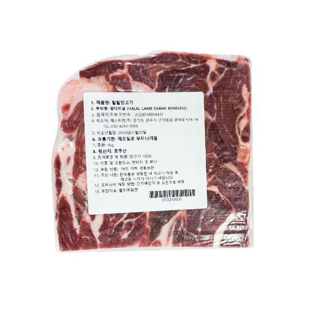 Lamb Shank "Halal+" (boneless, 1kg) 4
