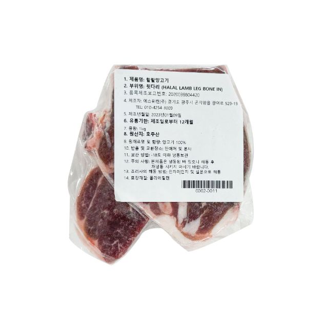 Lamb Hind Leg "Halal+" (bone in, 1kg) 3