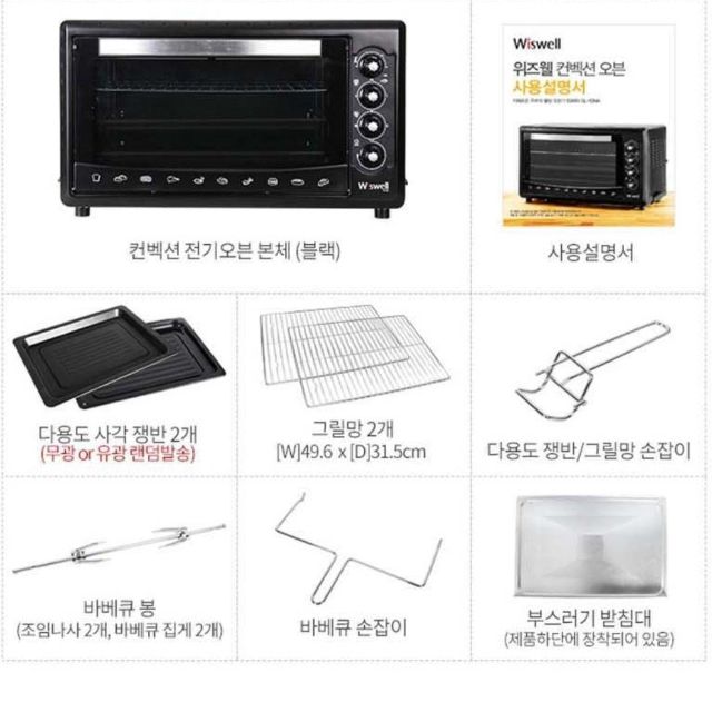 Wiswell Electric oven (60L)